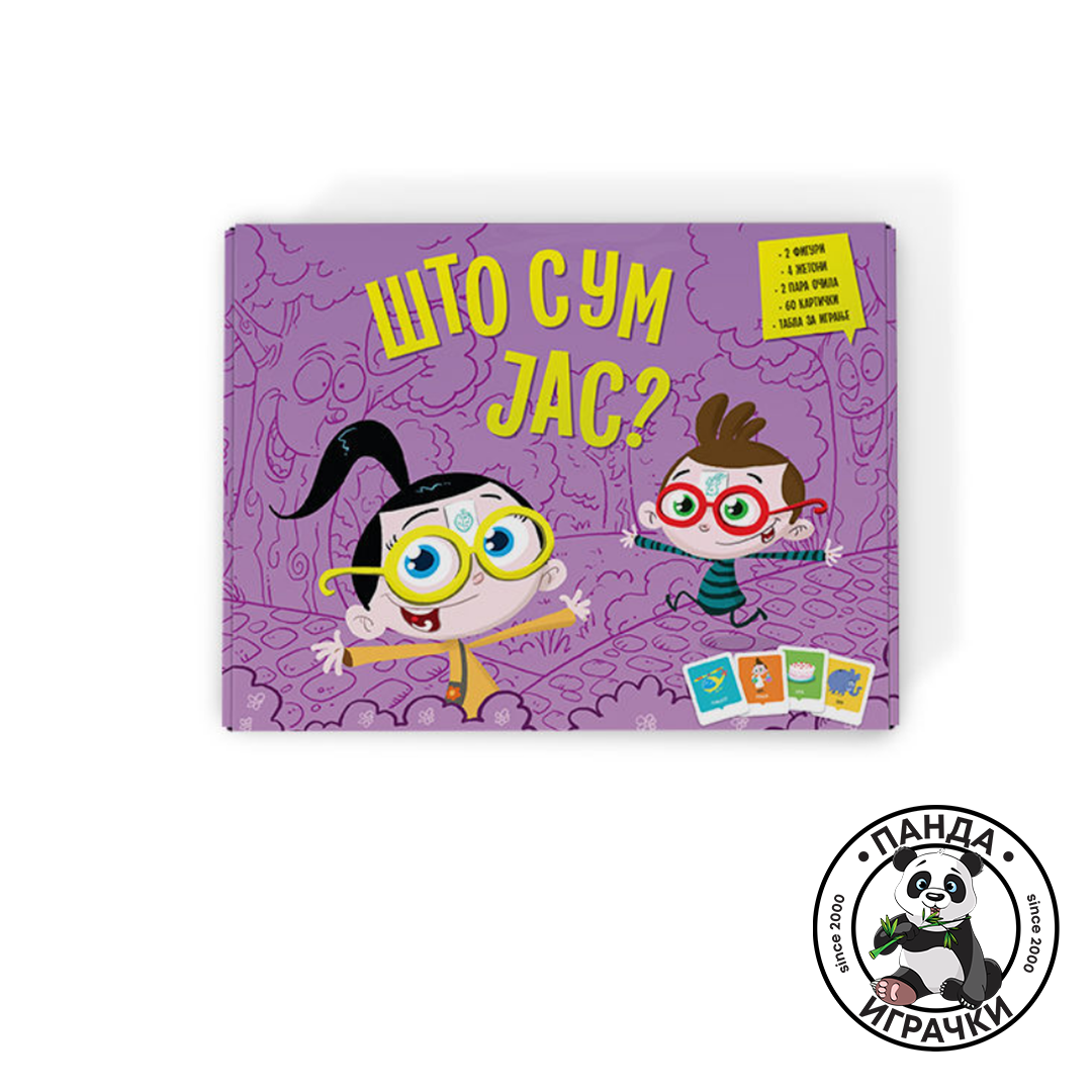 Друштвена игра Што сум јас?